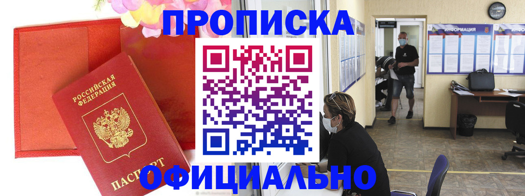 прописка для военкомата в Зернограде