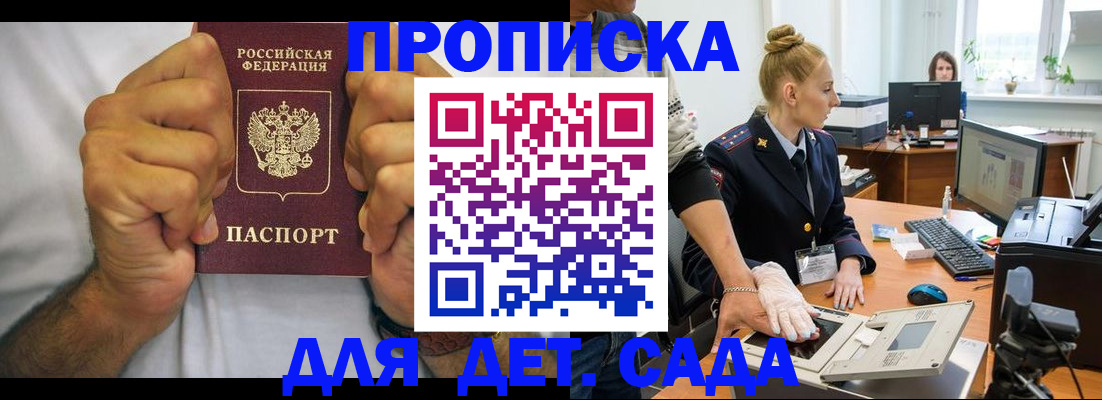 прописка законно в Зернограде